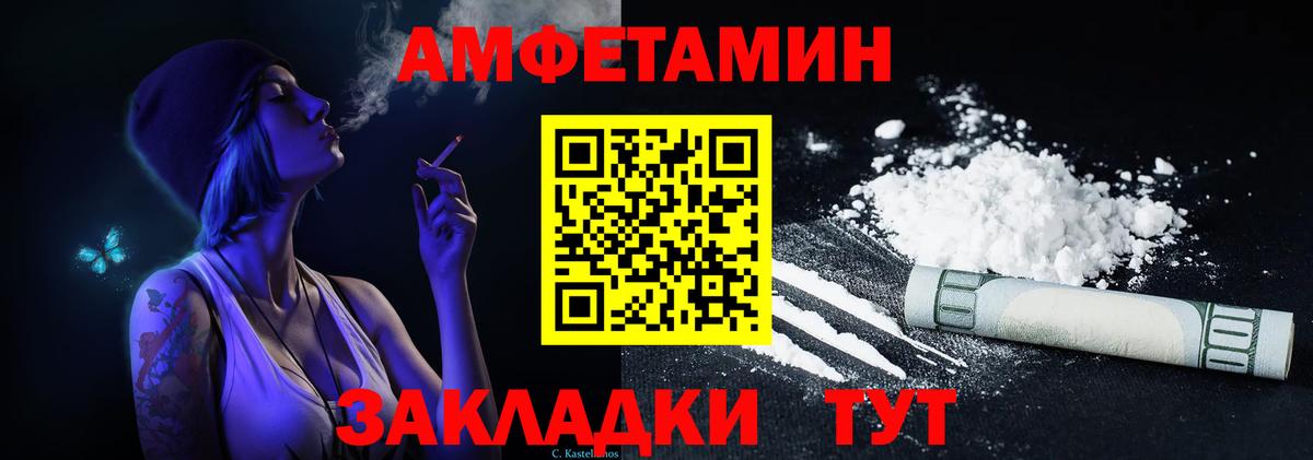 АМФЕТАМИН VHQ Железноводск