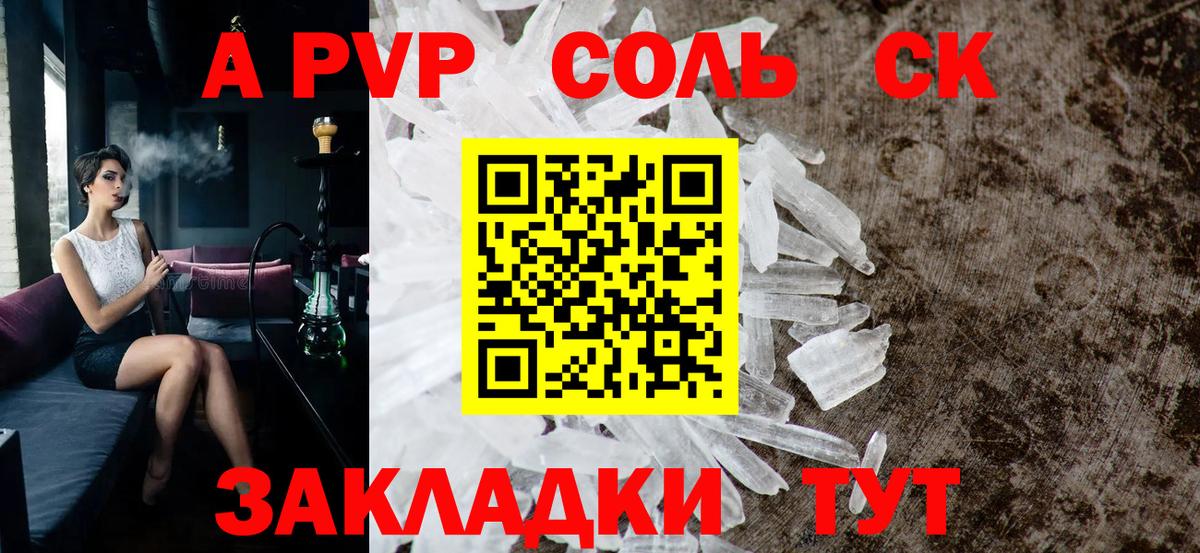 Alpha PVP Соль Железноводск