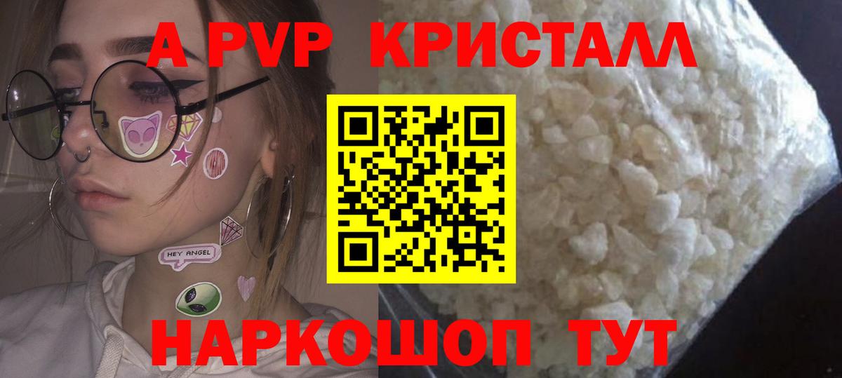 Железноводск  APVP Crystall  А ПВП крисы CK  Alfa_PVP Crystall  A PVP  Вход с VPN 