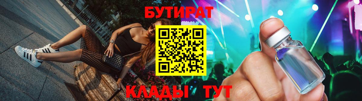 БУТИРАТ вода  Вход с VPN  Железноводск 