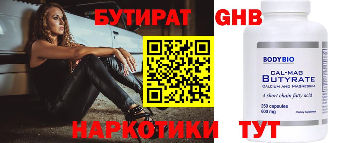БУТИРАТ оксана Железноводск