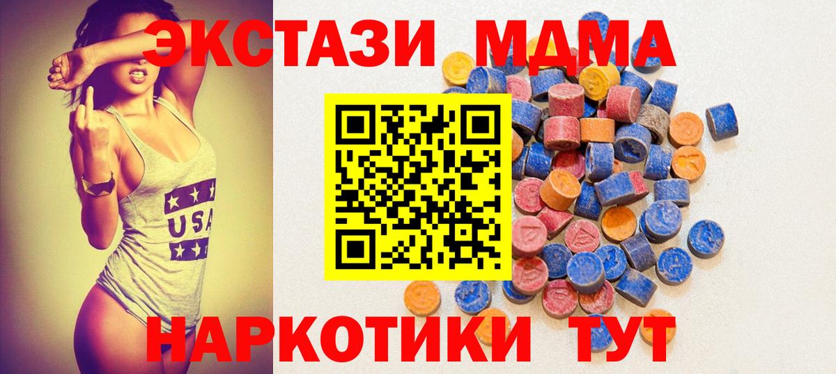 Железноводск  Экстази XTC  Вход с VPN  ЭКСТАЗИ 300 mg 
