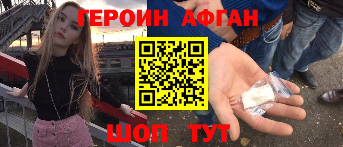 Железноводск  Героин афганец  Вход с VPN 
