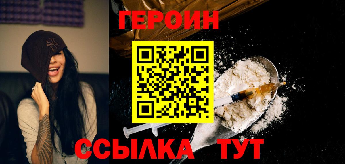 ГЕРОИН герыч Железноводск