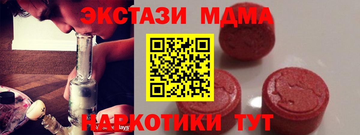 Железноводск  MDMA  Вход с VPN  МДМА VHQ  MDMA кристаллы 
