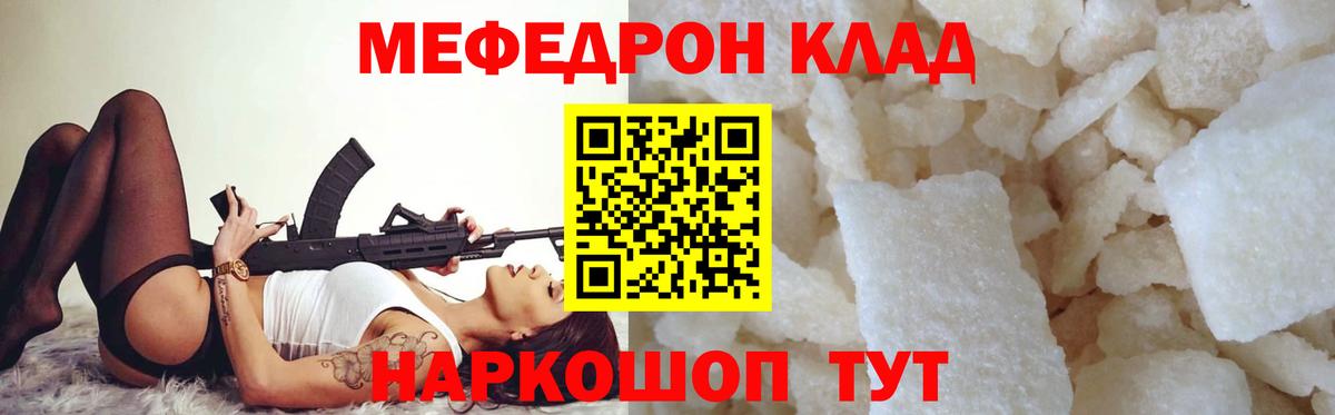 МЯУ-МЯУ  Вход с VPN  Меф мяу мяу  Меф  наркотики  МЕФ мука  Железноводск 