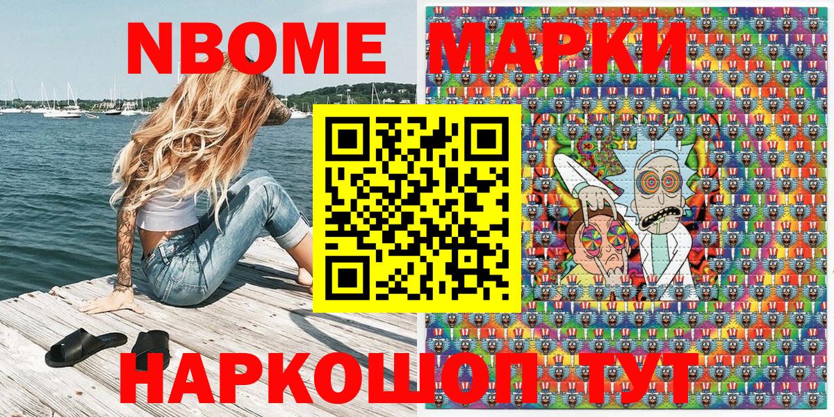 Наркотические марки 1,8мг Железноводск